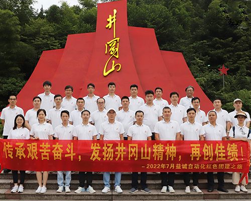 2022壹号娱乐井冈山红色团建之旅