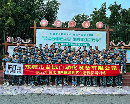 2022壹号娱乐自动化技术团队户外拓展训练