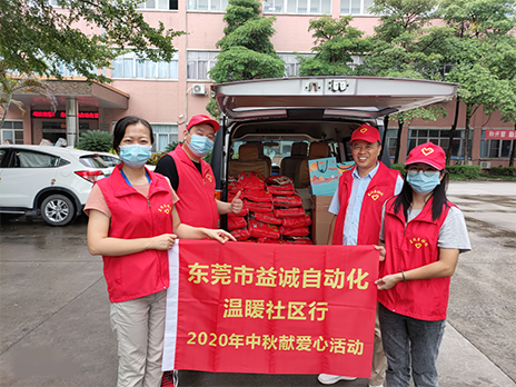 【温䁔社区行】壹号娱乐自动化2020年中秋送温䁔、献爱心活动小记！