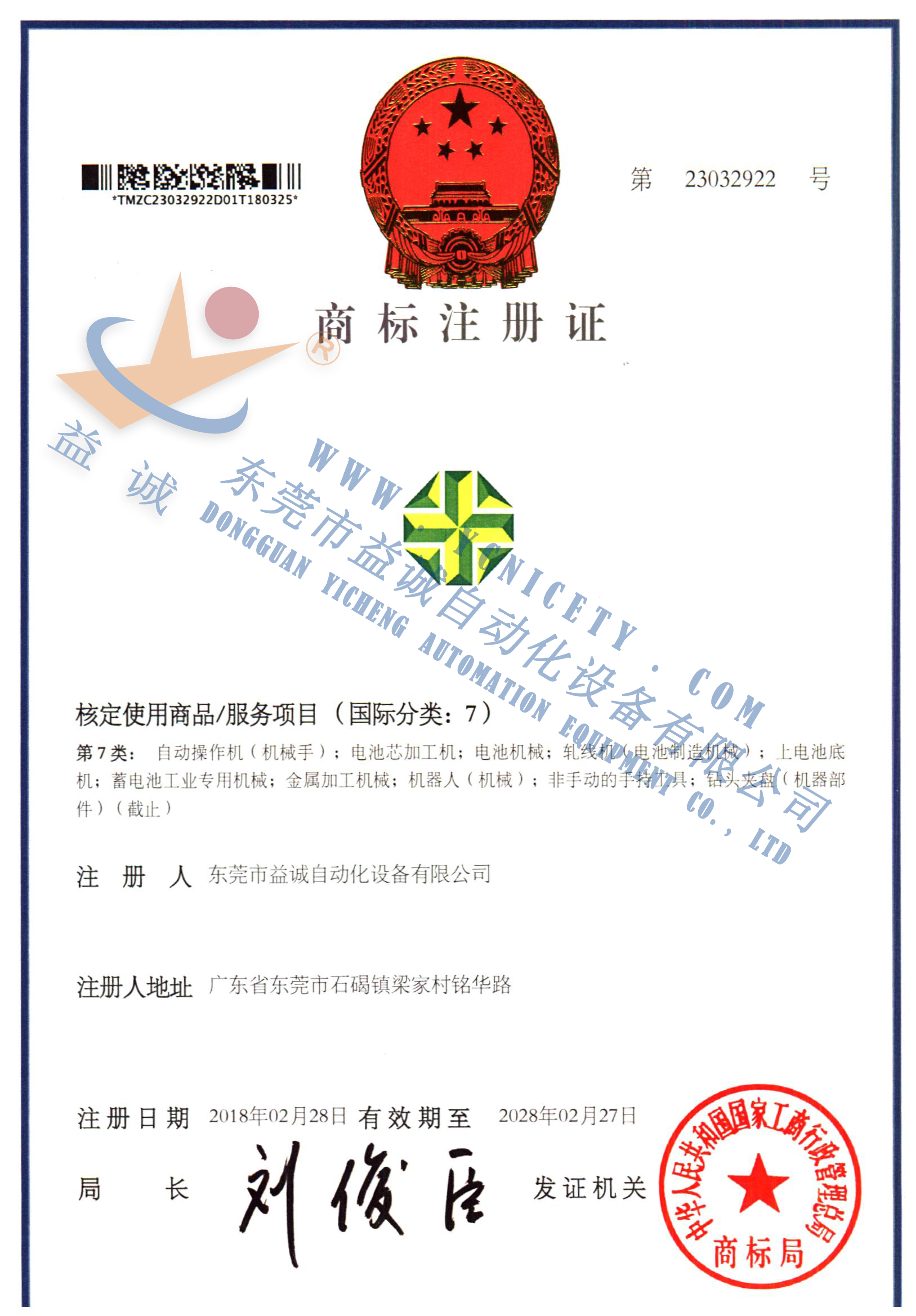 壹号娱乐商标注册证书