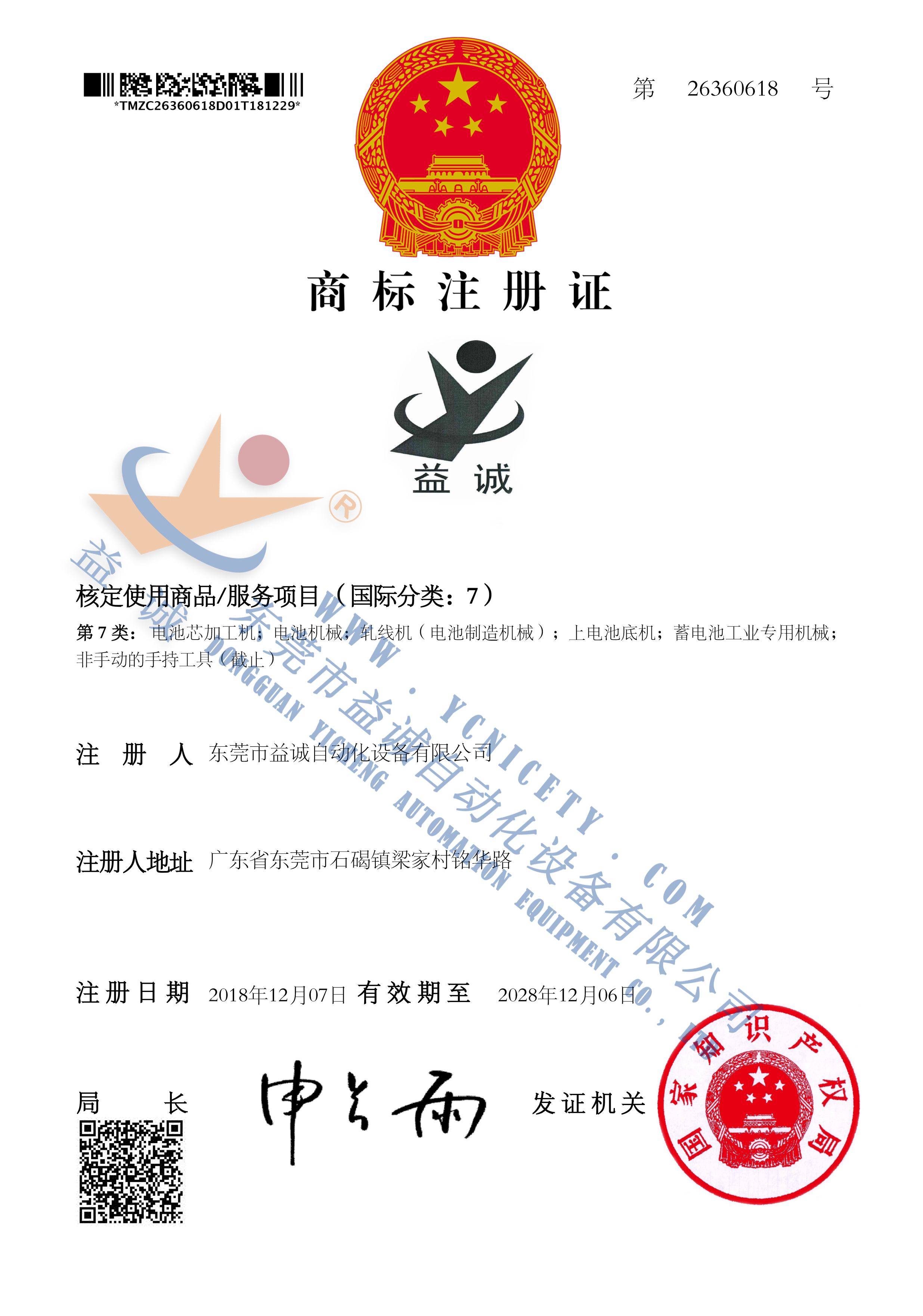 壹号娱乐商标注册证书